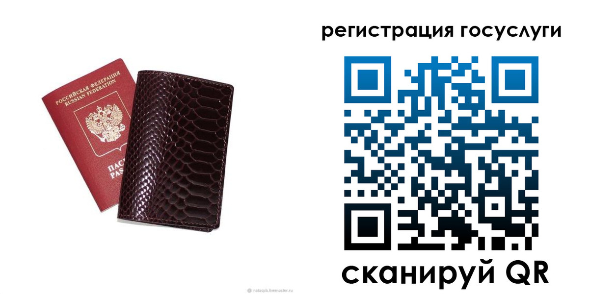 прописка для школы в Белово