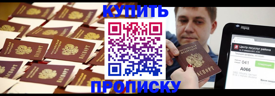 прописка в Белово