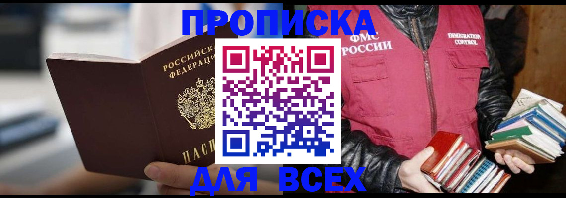 временная регистрация собственник в Белово