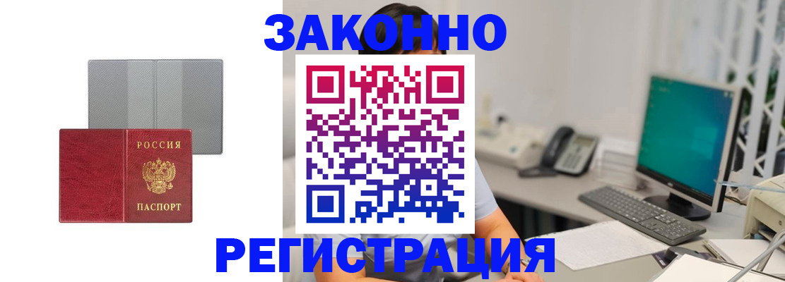 временная регистрация для школы в Белово